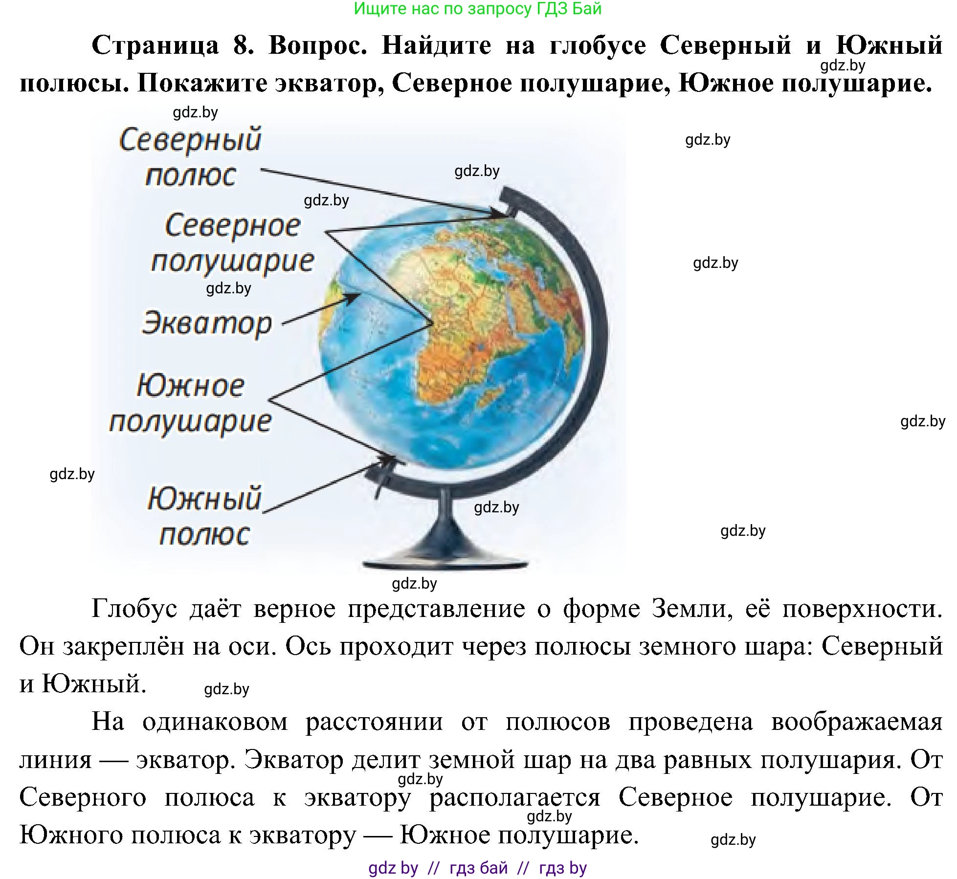 Человек и мир, 3 класс Учебник, авторы: Трафимова Галина Владимировна, Трафимов Сергей Анатольевич, издательство Академия образования, Минск, 2025, голубого цвета, страница 8, Решение