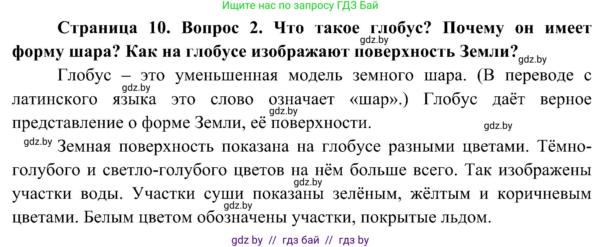 Человек и мир, 3 класс Учебник, авторы: Трафимова Галина Владимировна, Трафимов Сергей Анатольевич, издательство Академия образования, Минск, 2025, голубого цвета, страница 10, номер 2, Решение