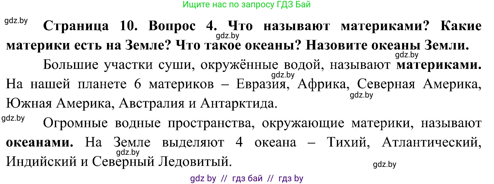 Человек и мир, 3 класс Учебник, авторы: Трафимова Галина Владимировна, Трафимов Сергей Анатольевич, издательство Академия образования, Минск, 2025, голубого цвета, страница 10, номер 4, Решение