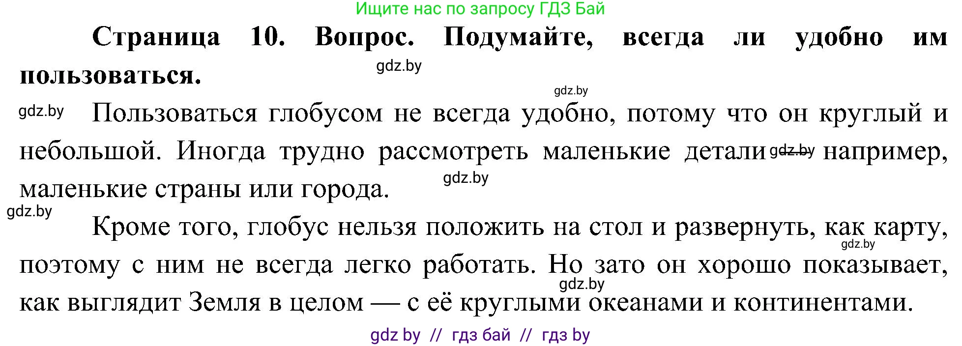 Человек и мир, 3 класс Учебник, авторы: Трафимова Галина Владимировна, Трафимов Сергей Анатольевич, издательство Академия образования, Минск, 2025, голубого цвета, страница 10, Решение