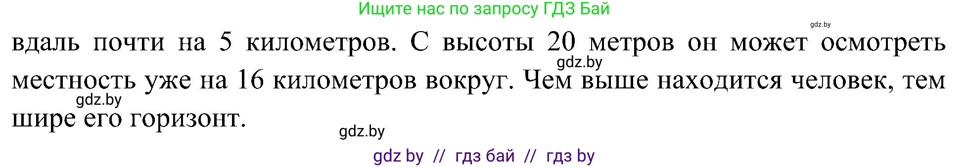 Человек и мир, 3 класс Учебник, авторы: Трафимова Галина Владимировна, Трафимов Сергей Анатольевич, издательство Академия образования, Минск, 2025, голубого цвета, страница 18, номер 3, Решение (продолжение 2)