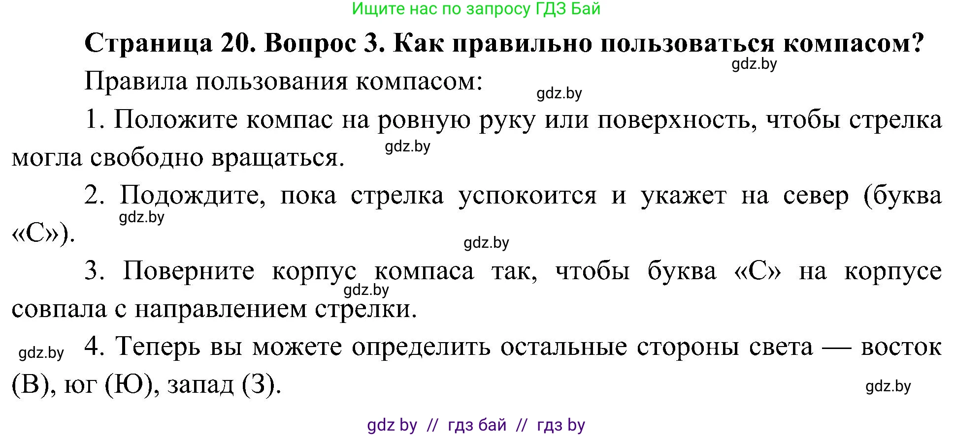 Человек и мир, 3 класс Учебник, авторы: Трафимова Галина Владимировна, Трафимов Сергей Анатольевич, издательство Академия образования, Минск, 2025, голубого цвета, страница 20, номер 3, Решение
