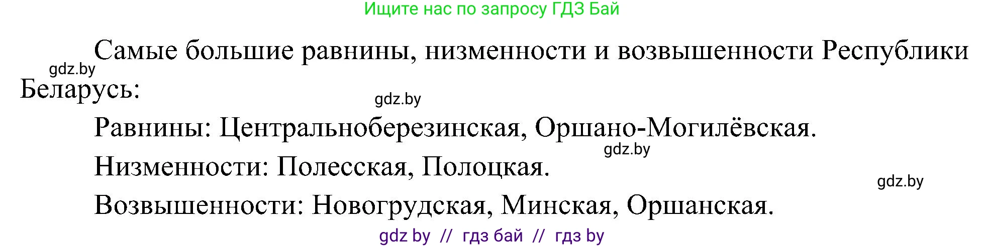 Человек и мир, 3 класс Учебник, авторы: Трафимова Галина Владимировна, Трафимов Сергей Анатольевич, издательство Академия образования, Минск, 2025, голубого цвета, страница 30, Решение (продолжение 2)