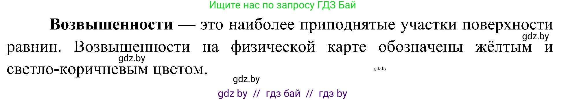 Человек и мир, 3 класс Учебник, авторы: Трафимова Галина Владимировна, Трафимов Сергей Анатольевич, издательство Академия образования, Минск, 2025, голубого цвета, страница 31, номер 2, Решение (продолжение 2)