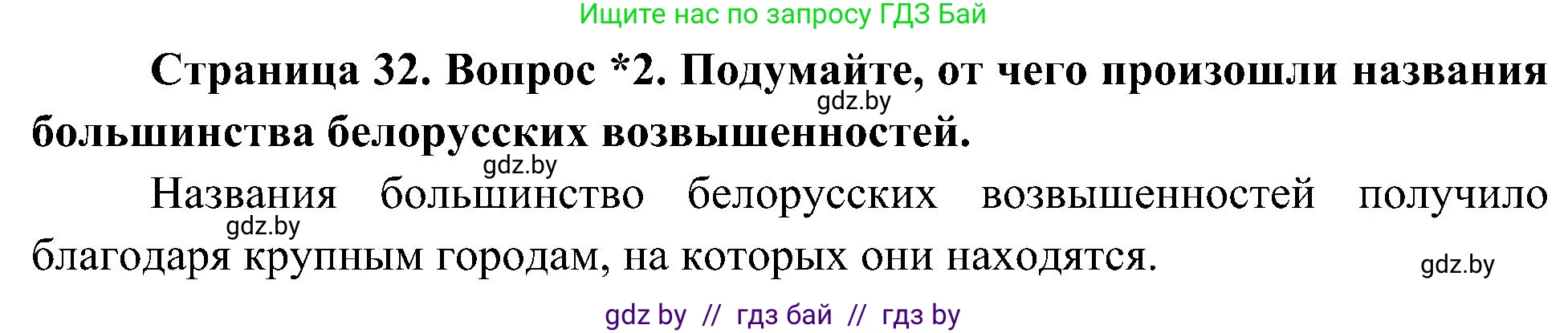 Человек и мир, 3 класс Учебник, авторы: Трафимова Галина Владимировна, Трафимов Сергей Анатольевич, издательство Академия образования, Минск, 2025, голубого цвета, страница 32, номер 2, Решение