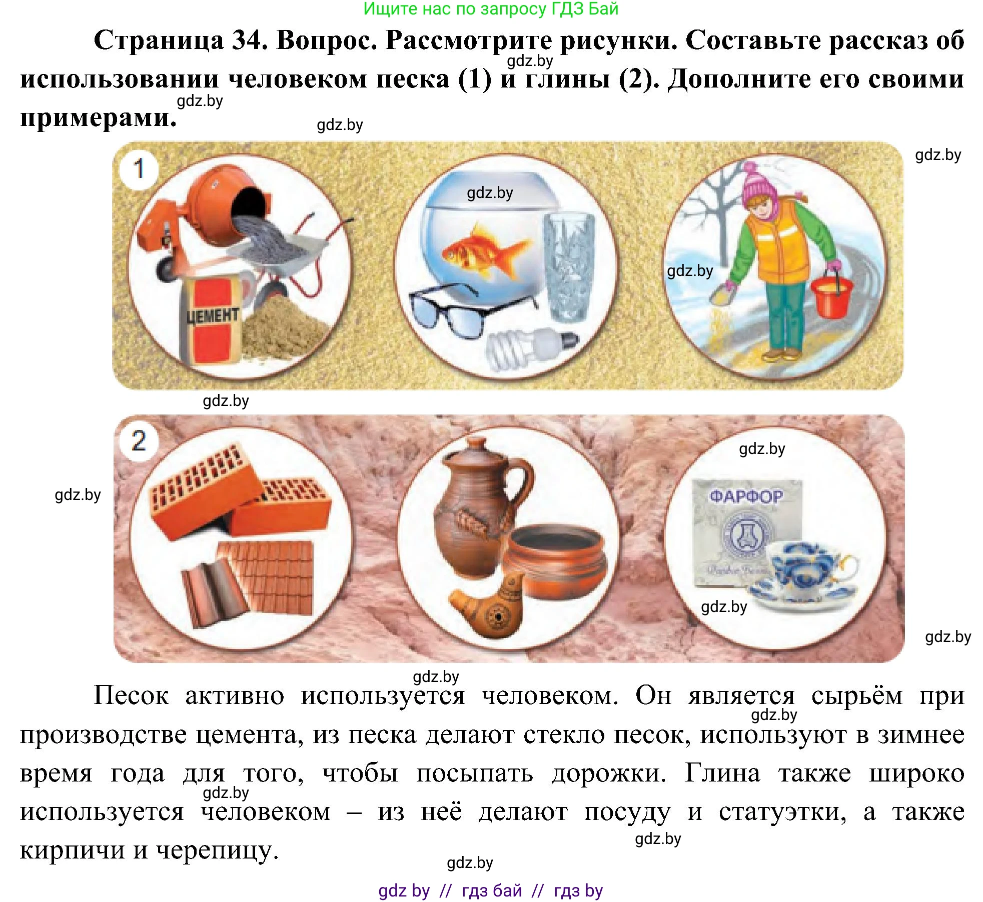 Человек и мир, 3 класс Учебник, авторы: Трафимова Галина Владимировна, Трафимов Сергей Анатольевич, издательство Академия образования, Минск, 2025, голубого цвета, страница 34, Решение