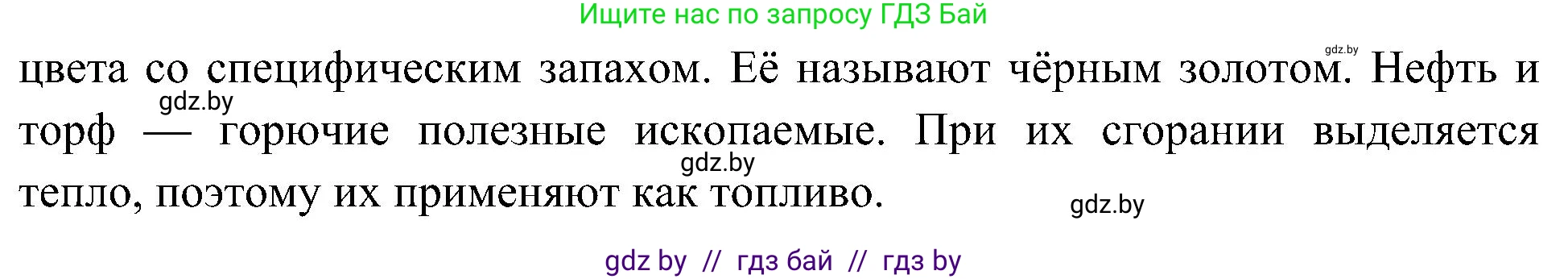 Человек и мир, 3 класс Учебник, авторы: Трафимова Галина Владимировна, Трафимов Сергей Анатольевич, издательство Академия образования, Минск, 2025, голубого цвета, страница 38, номер 2, Решение (продолжение 2)