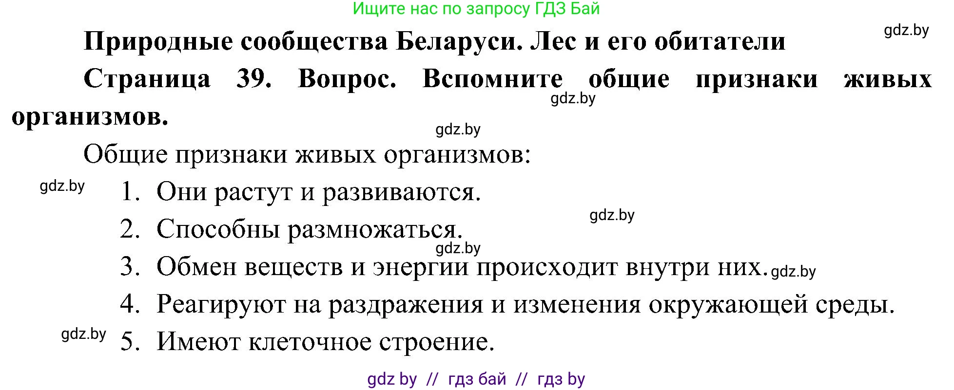 Человек и мир, 3 класс Учебник, авторы: Трафимова Галина Владимировна, Трафимов Сергей Анатольевич, издательство Академия образования, Минск, 2025, голубого цвета, страница 39, Решение