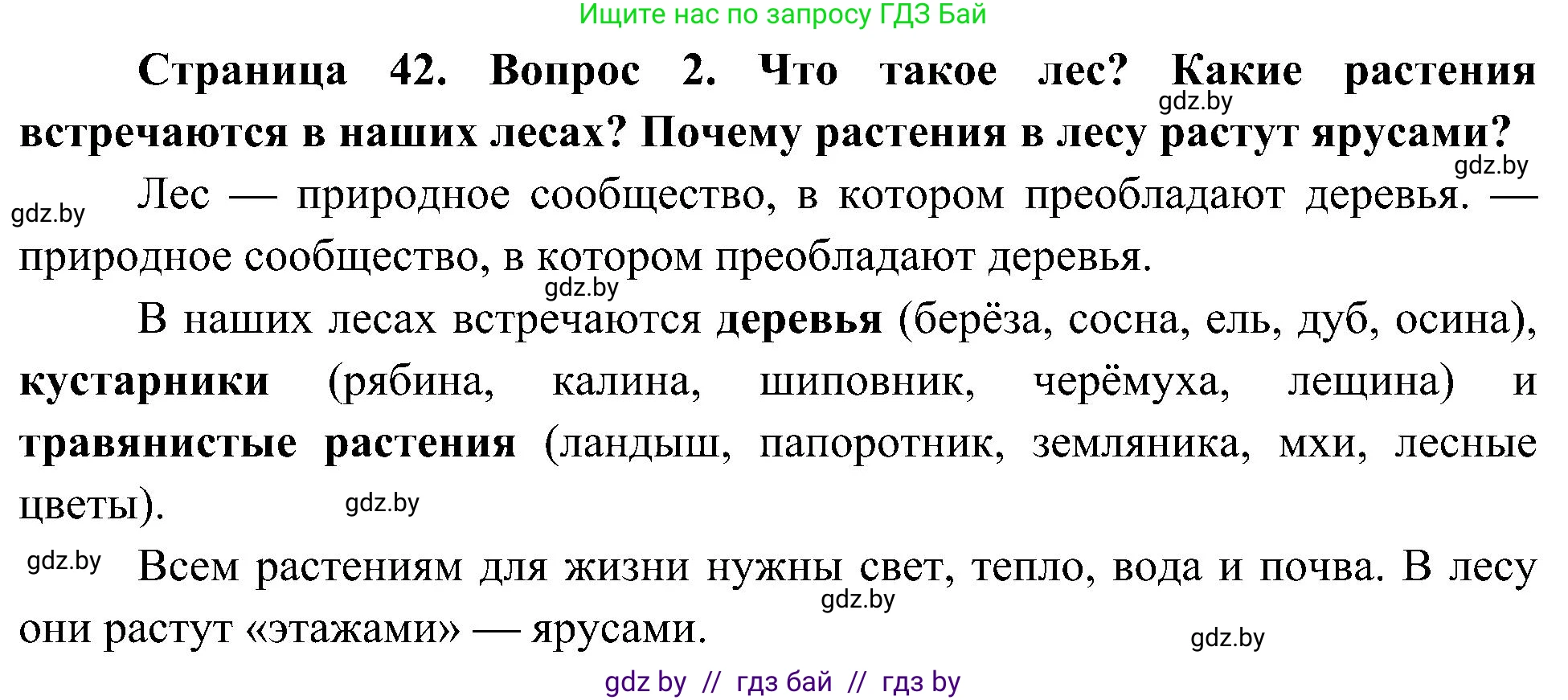 Человек и мир, 3 класс Учебник, авторы: Трафимова Галина Владимировна, Трафимов Сергей Анатольевич, издательство Академия образования, Минск, 2025, голубого цвета, страница 42, номер 2, Решение