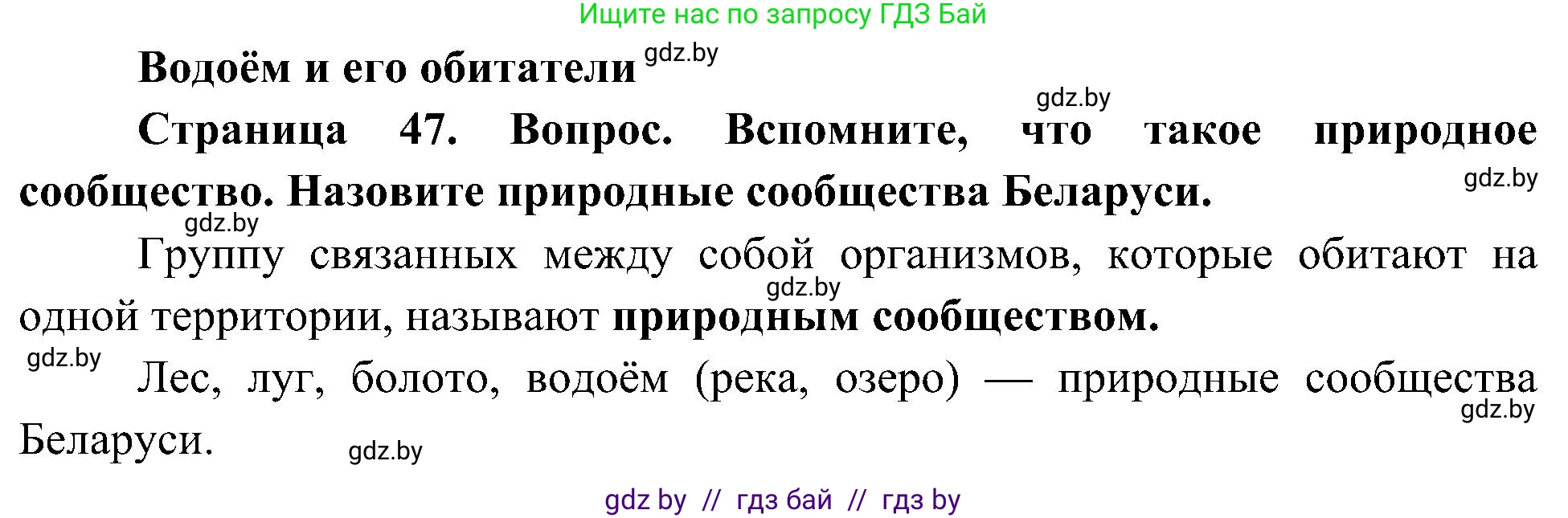 Человек и мир, 3 класс Учебник, авторы: Трафимова Галина Владимировна, Трафимов Сергей Анатольевич, издательство Академия образования, Минск, 2025, голубого цвета, страница 47, Решение