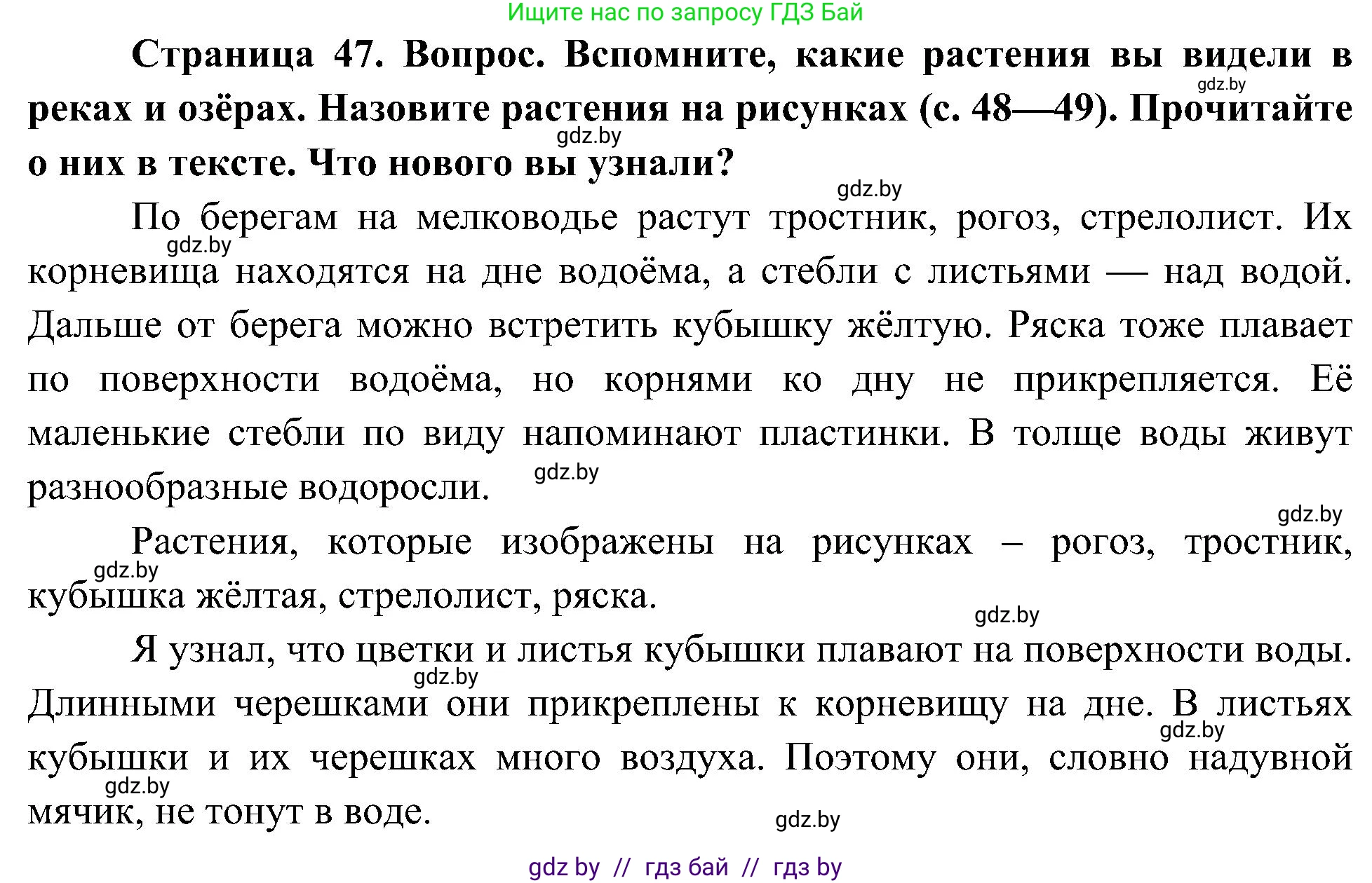 Человек и мир, 3 класс Учебник, авторы: Трафимова Галина Владимировна, Трафимов Сергей Анатольевич, издательство Академия образования, Минск, 2025, голубого цвета, страница 47, Решение