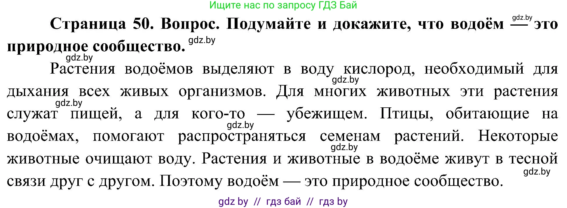 Человек и мир, 3 класс Учебник, авторы: Трафимова Галина Владимировна, Трафимов Сергей Анатольевич, издательство Академия образования, Минск, 2025, голубого цвета, страница 50, Решение