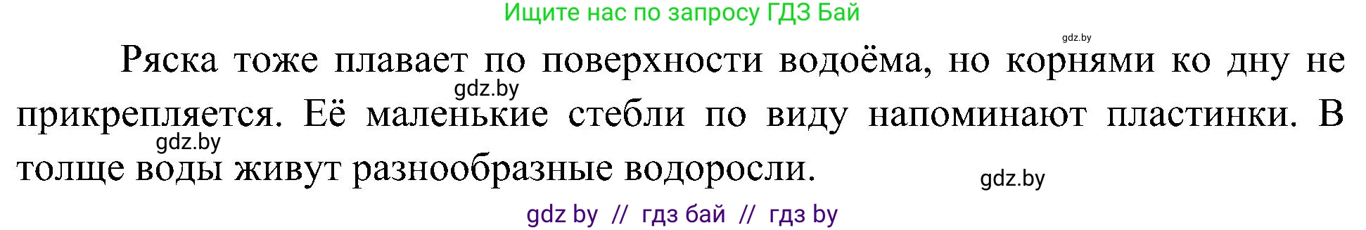Человек и мир, 3 класс Учебник, авторы: Трафимова Галина Владимировна, Трафимов Сергей Анатольевич, издательство Академия образования, Минск, 2025, голубого цвета, страница 51, номер 1, Решение (продолжение 2)
