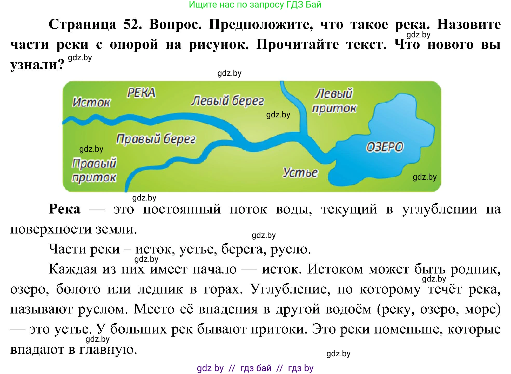 Человек и мир, 3 класс Учебник, авторы: Трафимова Галина Владимировна, Трафимов Сергей Анатольевич, издательство Академия образования, Минск, 2025, голубого цвета, страница 52, Решение
