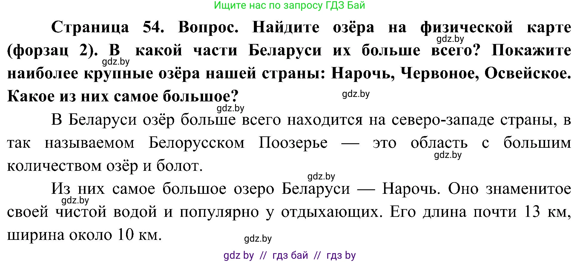 Человек и мир, 3 класс Учебник, авторы: Трафимова Галина Владимировна, Трафимов Сергей Анатольевич, издательство Академия образования, Минск, 2025, голубого цвета, страница 54, Решение