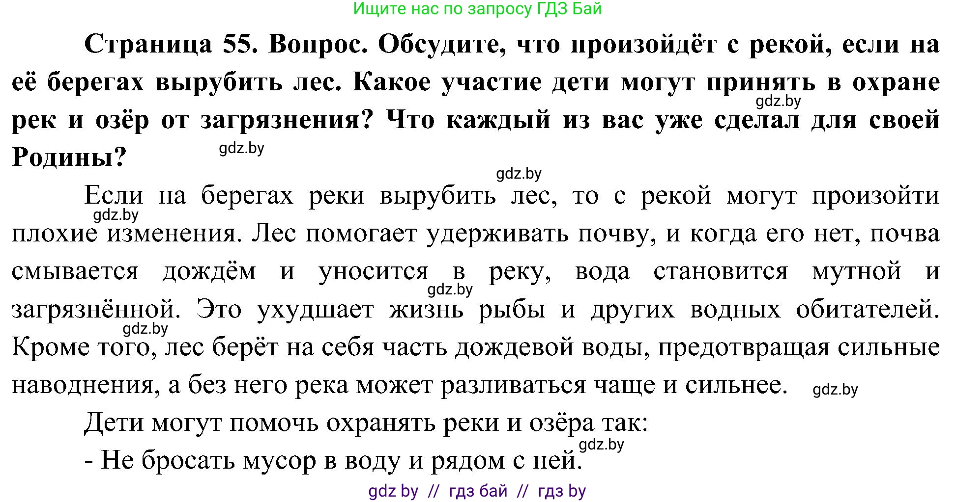Человек и мир, 3 класс Учебник, авторы: Трафимова Галина Владимировна, Трафимов Сергей Анатольевич, издательство Академия образования, Минск, 2025, голубого цвета, страница 55, Решение