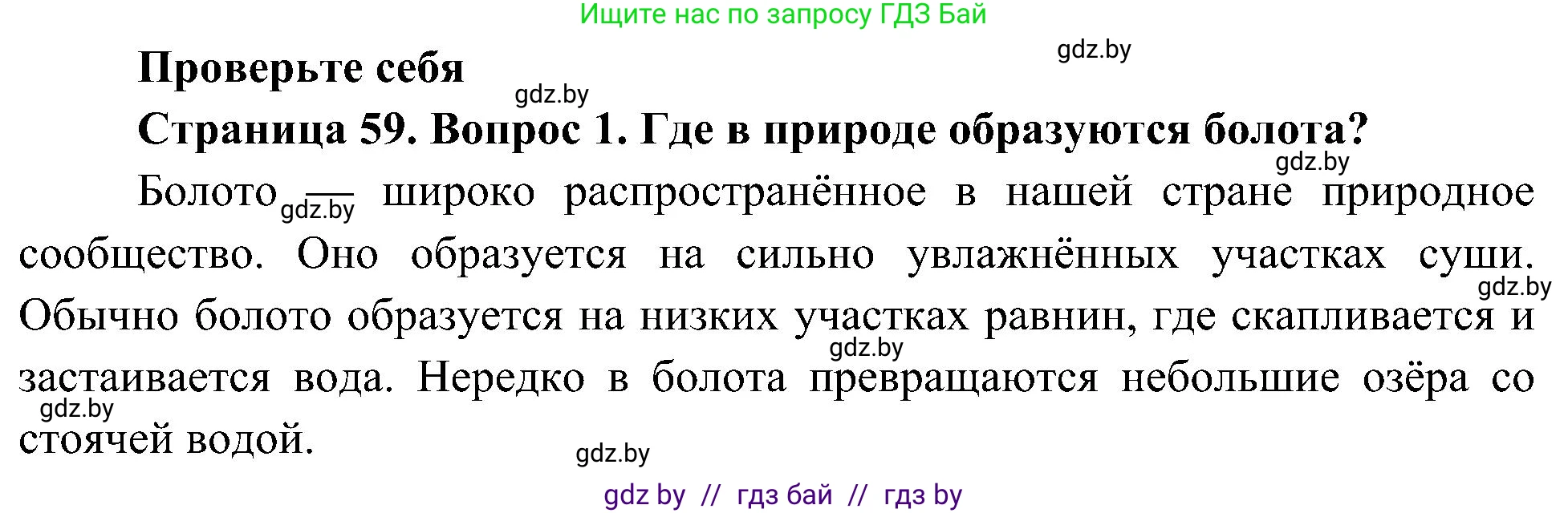 Человек и мир, 3 класс Учебник, авторы: Трафимова Галина Владимировна, Трафимов Сергей Анатольевич, издательство Академия образования, Минск, 2025, голубого цвета, страница 60, номер 1, Решение