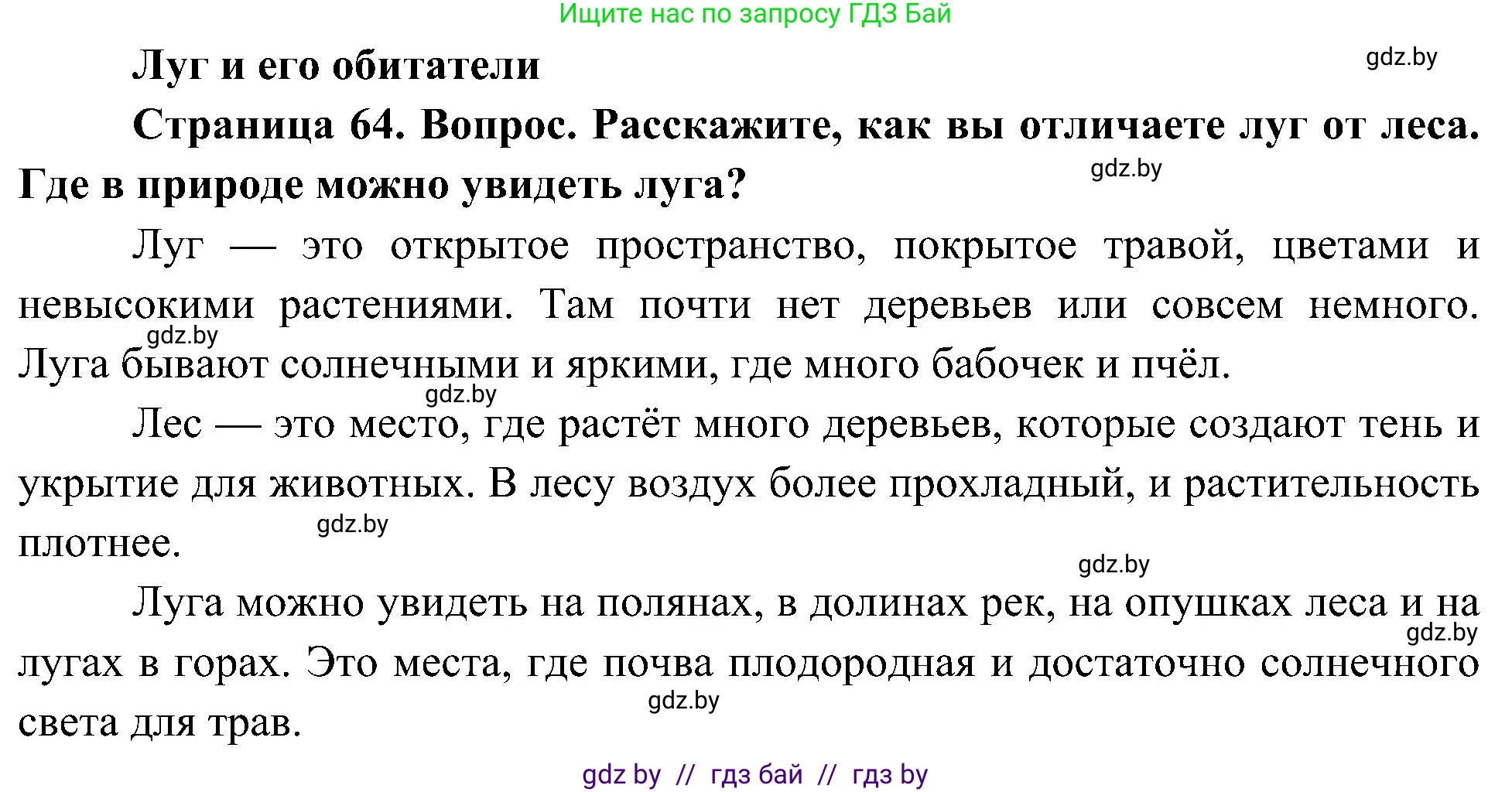Человек и мир, 3 класс Учебник, авторы: Трафимова Галина Владимировна, Трафимов Сергей Анатольевич, издательство Академия образования, Минск, 2025, голубого цвета, страница 64, Решение