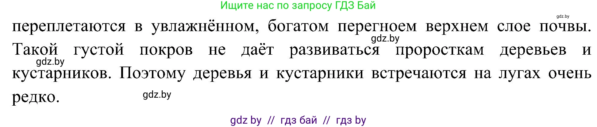 Человек и мир, 3 класс Учебник, авторы: Трафимова Галина Владимировна, Трафимов Сергей Анатольевич, издательство Академия образования, Минск, 2025, голубого цвета, страница 67, номер 1, Решение (продолжение 2)
