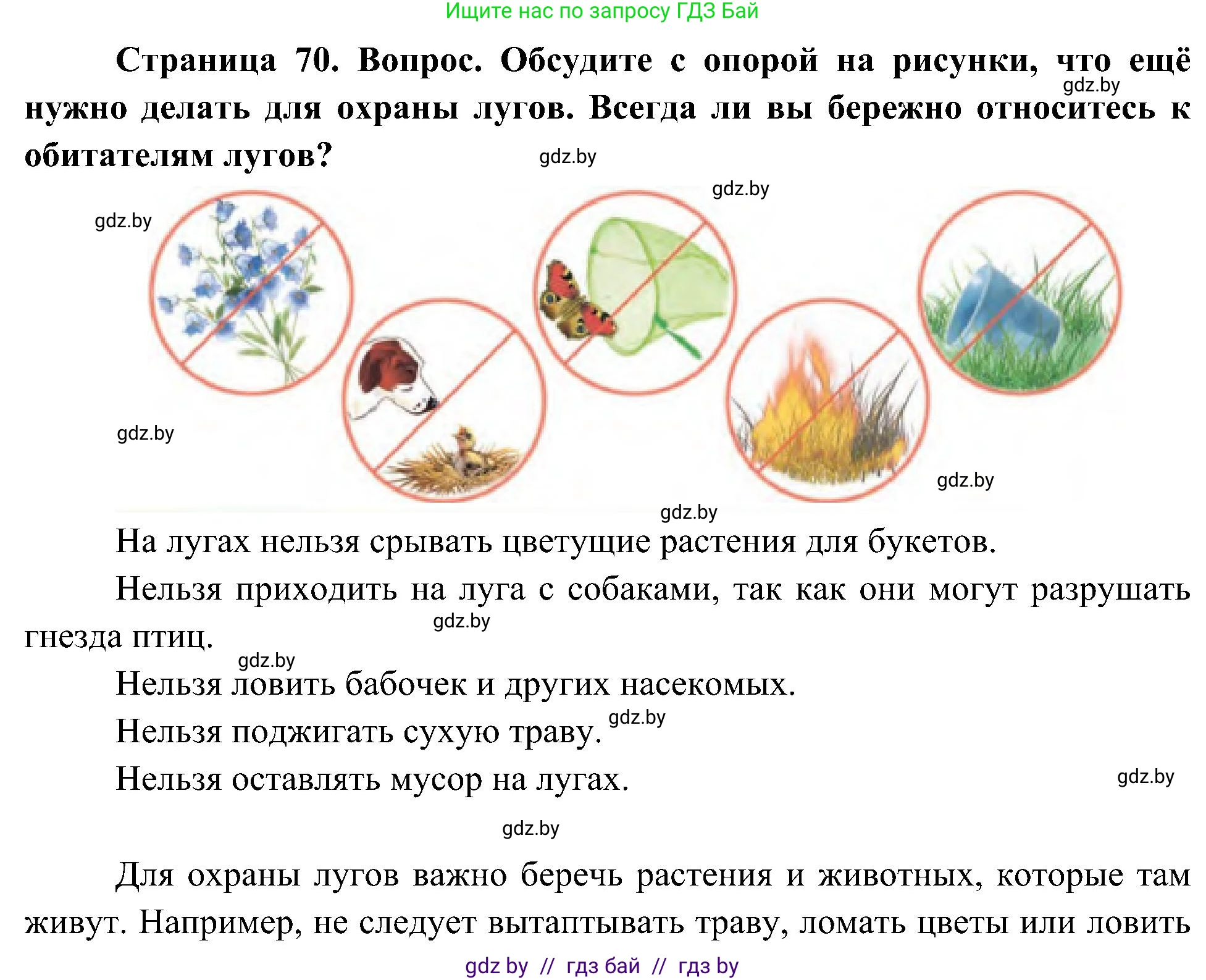 Человек и мир, 3 класс Учебник, авторы: Трафимова Галина Владимировна, Трафимов Сергей Анатольевич, издательство Академия образования, Минск, 2025, голубого цвета, страница 70, Решение