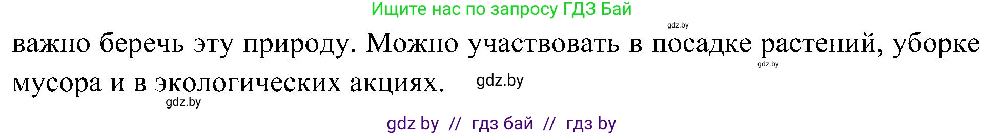 Человек и мир, 3 класс Учебник, авторы: Трафимова Галина Владимировна, Трафимов Сергей Анатольевич, издательство Академия образования, Минск, 2025, голубого цвета, страница 71, номер 4, Решение (продолжение 2)