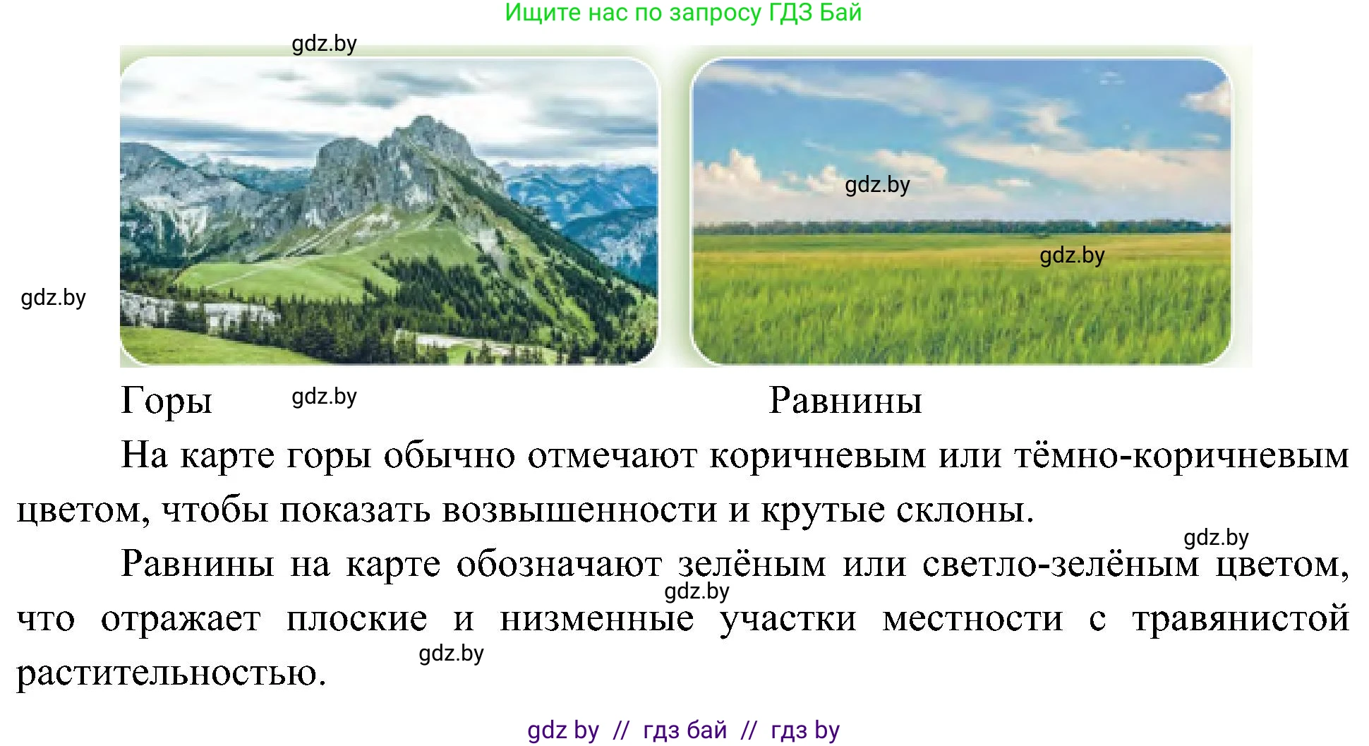 Человек и мир, 3 класс Учебник, авторы: Трафимова Галина Владимировна, Трафимов Сергей Анатольевич, издательство Академия образования, Минск, 2025, голубого цвета, страница 76, номер 2, Решение (продолжение 2)