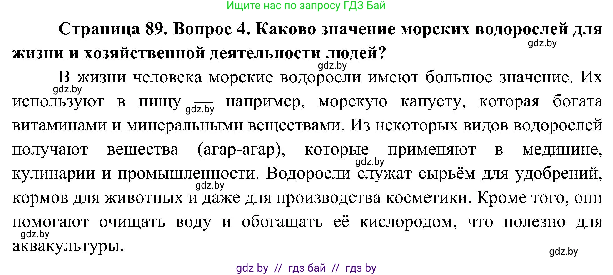Человек и мир, 3 класс Учебник, авторы: Трафимова Галина Владимировна, Трафимов Сергей Анатольевич, издательство Академия образования, Минск, 2025, голубого цвета, страница 89, номер 4, Решение