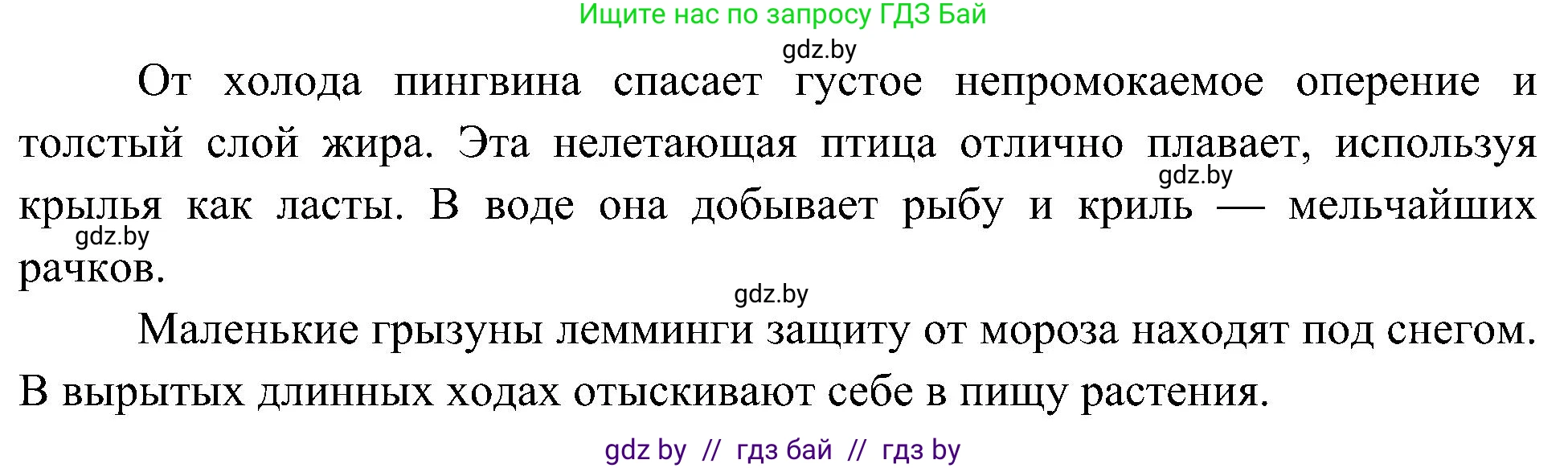 Человек и мир, 3 класс Учебник, авторы: Трафимова Галина Владимировна, Трафимов Сергей Анатольевич, издательство Академия образования, Минск, 2025, голубого цвета, страница 93, номер 1, Решение (продолжение 2)
