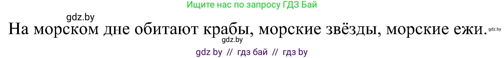 Человек и мир, 3 класс Учебник, авторы: Трафимова Галина Владимировна, Трафимов Сергей Анатольевич, издательство Академия образования, Минск, 2025, голубого цвета, страница 98, номер 3, Решение (продолжение 2)