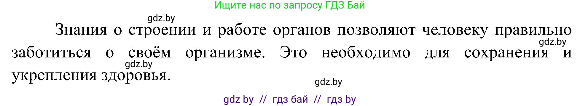 Человек и мир, 3 класс Учебник, авторы: Трафимова Галина Владимировна, Трафимов Сергей Анатольевич, издательство Академия образования, Минск, 2025, голубого цвета, страница 102, номер 4, Решение (продолжение 2)