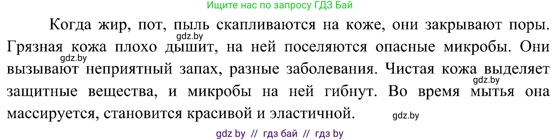 Человек и мир, 3 класс Учебник, авторы: Трафимова Галина Владимировна, Трафимов Сергей Анатольевич, издательство Академия образования, Минск, 2025, голубого цвета, страница 106, номер 2, Решение (продолжение 2)