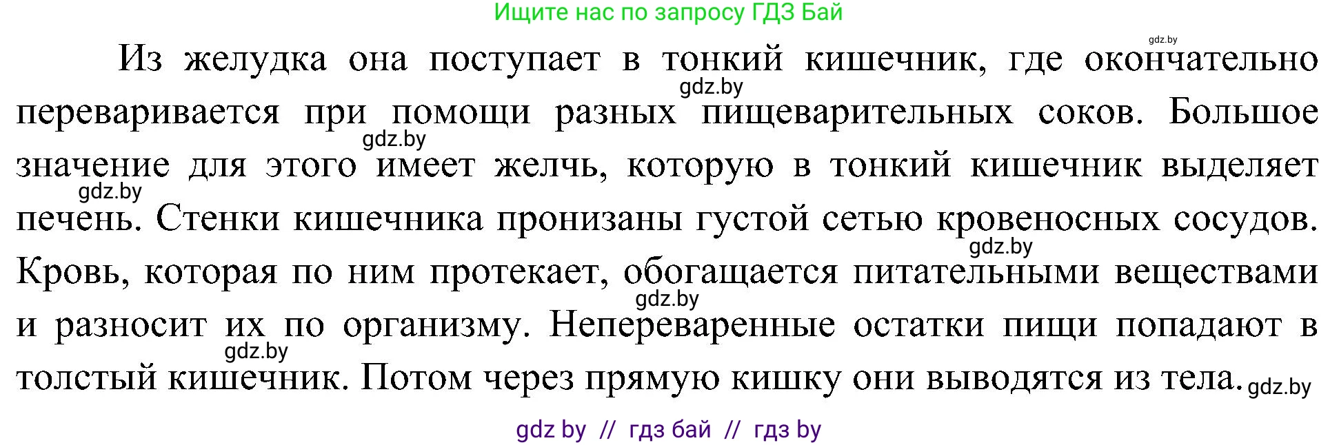 Человек и мир, 3 класс Учебник, авторы: Трафимова Галина Владимировна, Трафимов Сергей Анатольевич, издательство Академия образования, Минск, 2025, голубого цвета, страница 121, номер 1, Решение (продолжение 2)