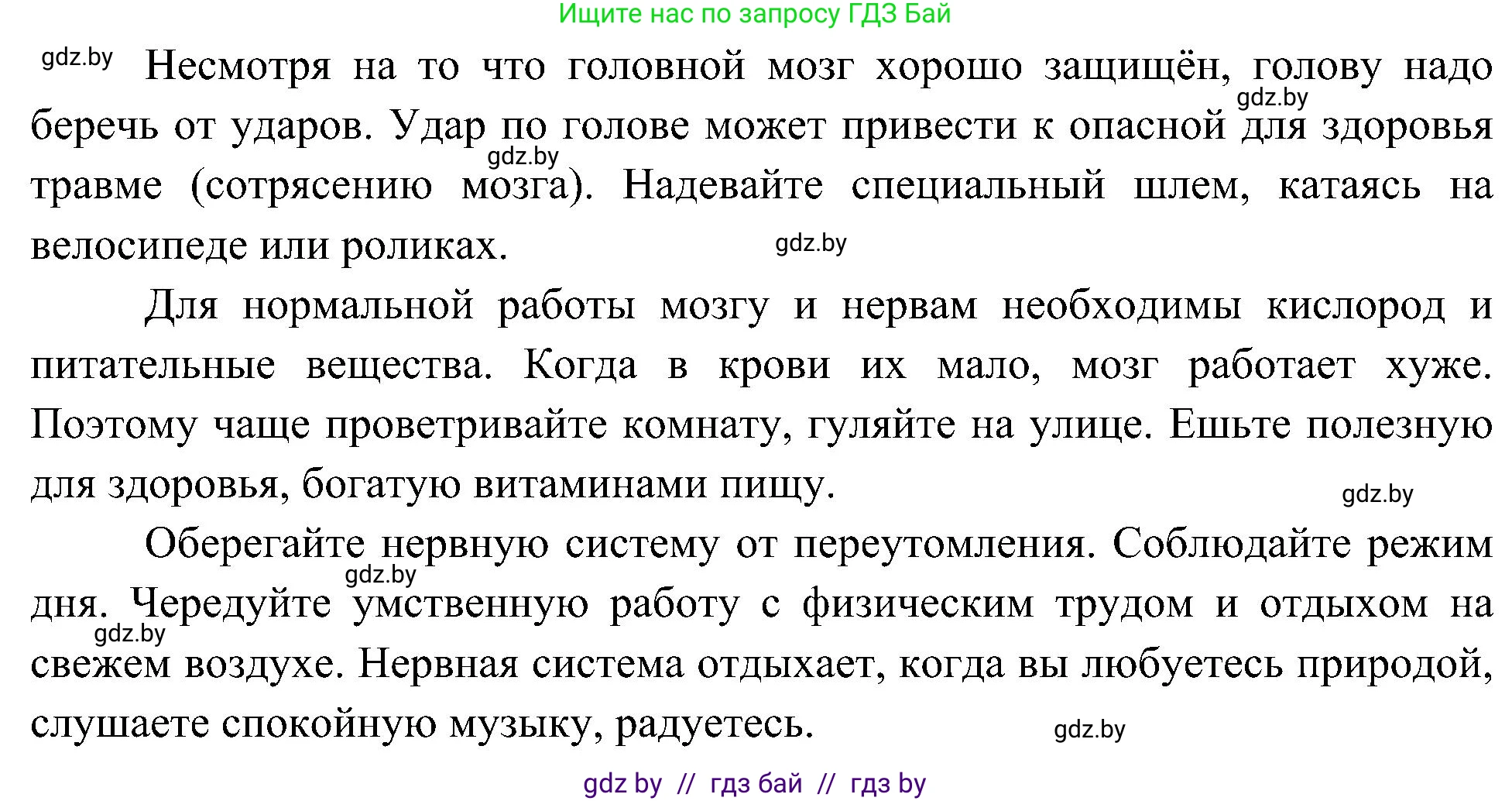 Человек и мир, 3 класс Учебник, авторы: Трафимова Галина Владимировна, Трафимов Сергей Анатольевич, издательство Академия образования, Минск, 2025, голубого цвета, страница 123, Решение (продолжение 2)