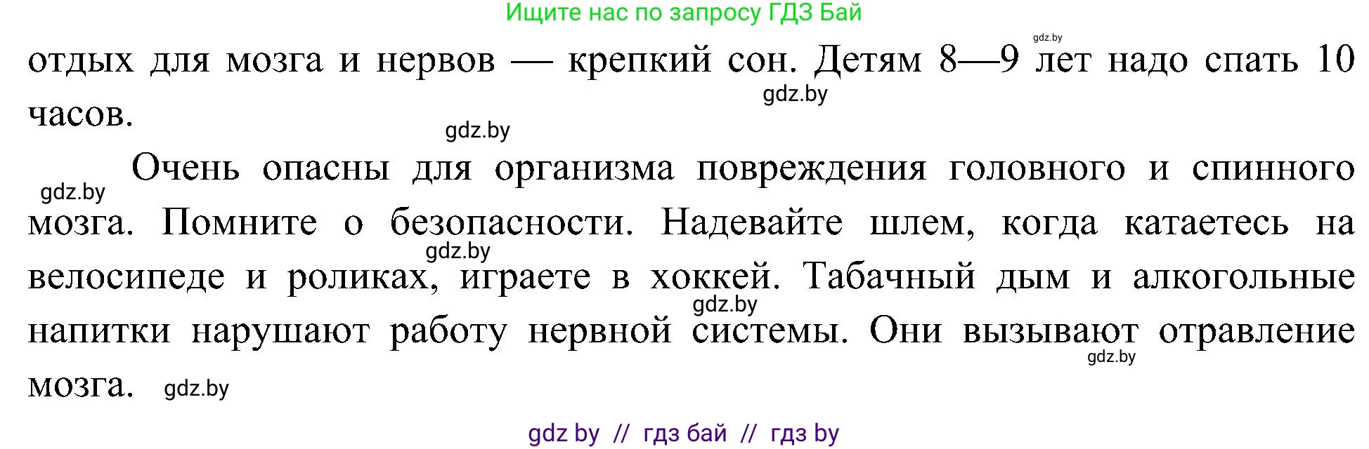 Человек и мир, 3 класс Учебник, авторы: Трафимова Галина Владимировна, Трафимов Сергей Анатольевич, издательство Академия образования, Минск, 2025, голубого цвета, страница 124, номер 3, Решение (продолжение 2)