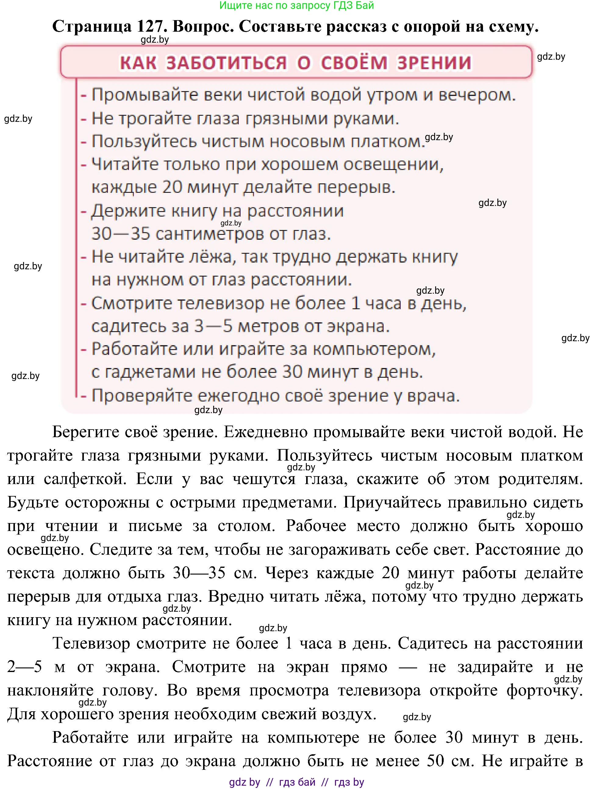 Человек и мир, 3 класс Учебник, авторы: Трафимова Галина Владимировна, Трафимов Сергей Анатольевич, издательство Академия образования, Минск, 2025, голубого цвета, страница 128, Решение