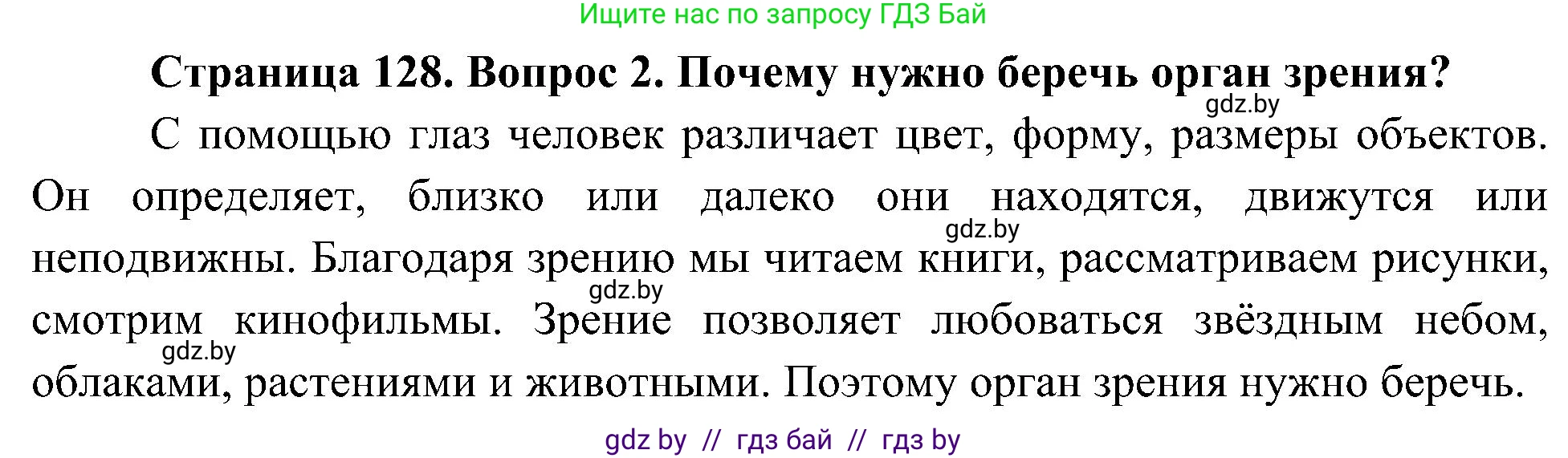 Человек и мир, 3 класс Учебник, авторы: Трафимова Галина Владимировна, Трафимов Сергей Анатольевич, издательство Академия образования, Минск, 2025, голубого цвета, страница 129, номер 2, Решение