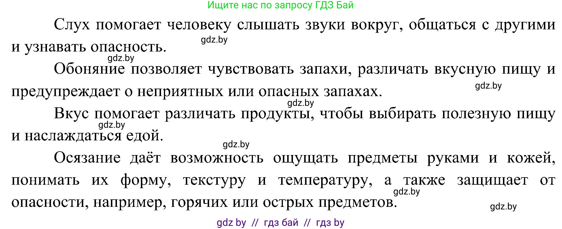Человек и мир, 3 класс Учебник, авторы: Трафимова Галина Владимировна, Трафимов Сергей Анатольевич, издательство Академия образования, Минск, 2025, голубого цвета, страница 134, номер 1, Решение (продолжение 2)