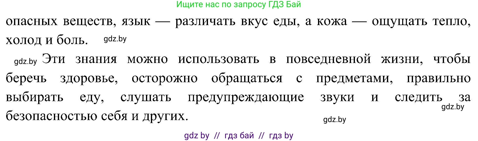 Человек и мир, 3 класс Учебник, авторы: Трафимова Галина Владимировна, Трафимов Сергей Анатольевич, издательство Академия образования, Минск, 2025, голубого цвета, страница 134, номер 3, Решение (продолжение 2)