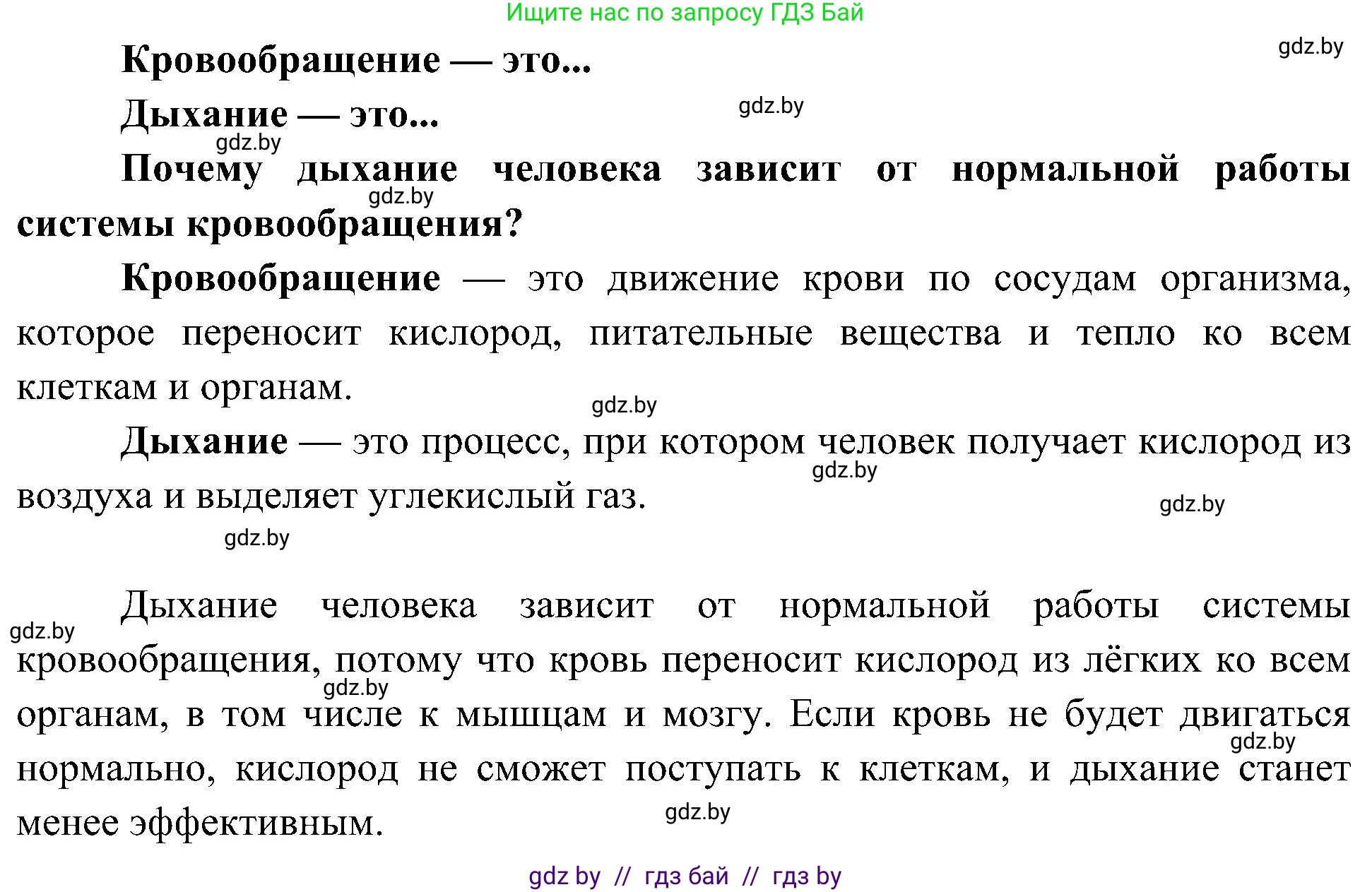 Человек и мир, 3 класс Учебник, авторы: Трафимова Галина Владимировна, Трафимов Сергей Анатольевич, издательство Академия образования, Минск, 2025, голубого цвета, страница 141, номер 3, Решение (продолжение 2)