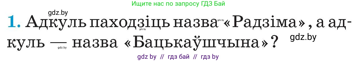 Человек и мир, 4 класс Учебник, авторы: Панов Сергей Вениаминович, Тарасов Сергей Васильевич, издательство Выдавецкі цэнтр БДУ, Минск, 2018, бежевого цвета, страница 8, номер 1, Условие
