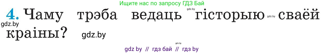 Человек и мир, 4 класс Учебник, авторы: Панов Сергей Вениаминович, Тарасов Сергей Васильевич, издательство Выдавецкі цэнтр БДУ, Минск, 2018, бежевого цвета, страница 8, номер 4, Условие