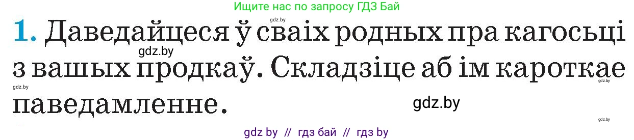 Человек и мир, 4 класс Учебник, авторы: Панов Сергей Вениаминович, Тарасов Сергей Васильевич, издательство Выдавецкі цэнтр БДУ, Минск, 2018, бежевого цвета, страница 8, номер 1, Условие