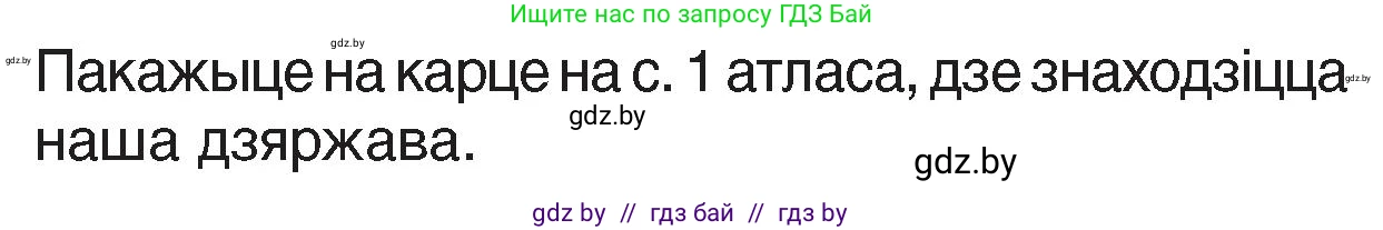 Человек и мир, 4 класс Учебник, авторы: Панов Сергей Вениаминович, Тарасов Сергей Васильевич, издательство Выдавецкі цэнтр БДУ, Минск, 2018, бежевого цвета, страница 9, номер 1, Условие