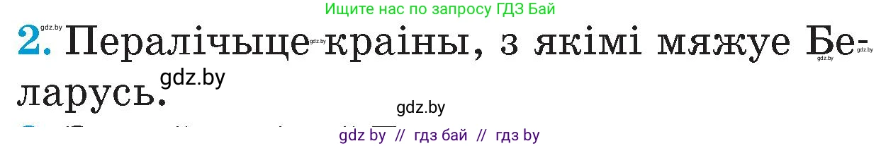 Человек и мир, 4 класс Учебник, авторы: Панов Сергей Вениаминович, Тарасов Сергей Васильевич, издательство Выдавецкі цэнтр БДУ, Минск, 2018, бежевого цвета, страница 11, номер 2, Условие