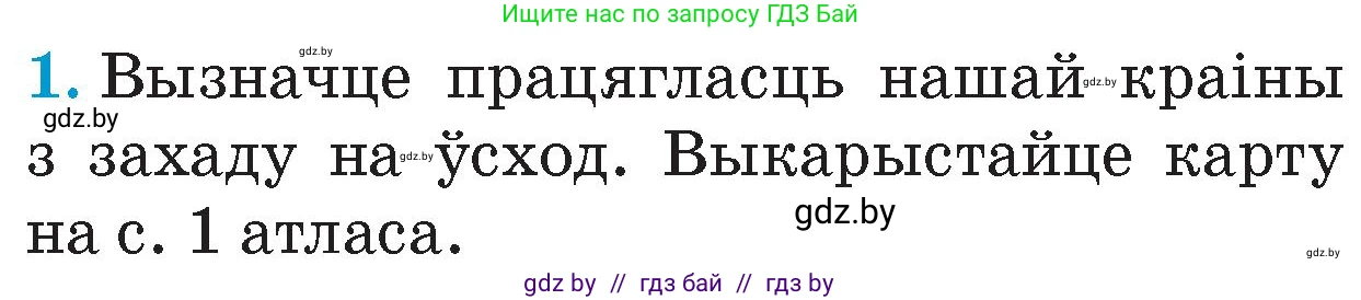 Человек и мир, 4 класс Учебник, авторы: Панов Сергей Вениаминович, Тарасов Сергей Васильевич, издательство Выдавецкі цэнтр БДУ, Минск, 2018, бежевого цвета, страница 11, номер 1, Условие