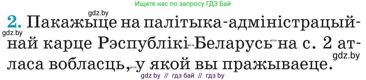 Человек и мир, 4 класс Учебник, авторы: Панов Сергей Вениаминович, Тарасов Сергей Васильевич, издательство Выдавецкі цэнтр БДУ, Минск, 2018, бежевого цвета, страница 11, номер 2, Условие