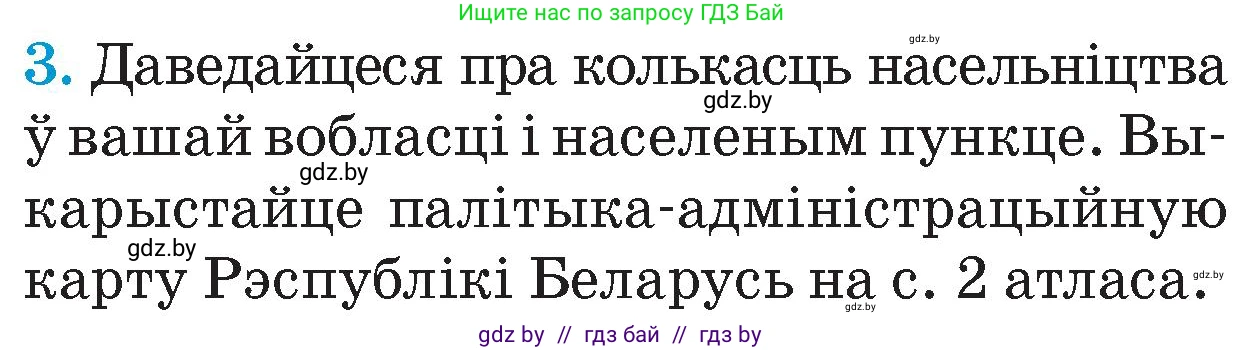 Человек и мир, 4 класс Учебник, авторы: Панов Сергей Вениаминович, Тарасов Сергей Васильевич, издательство Выдавецкі цэнтр БДУ, Минск, 2018, бежевого цвета, страница 11, номер 3, Условие