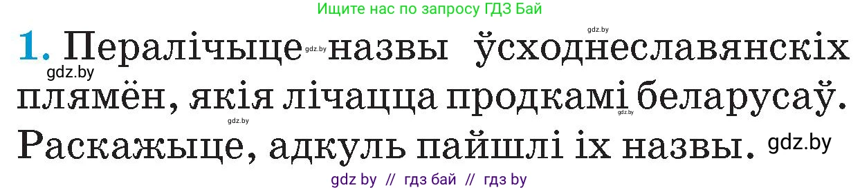 Человек и мир, 4 класс Учебник, авторы: Панов Сергей Вениаминович, Тарасов Сергей Васильевич, издательство Выдавецкі цэнтр БДУ, Минск, 2018, бежевого цвета, страница 15, номер 1, Условие