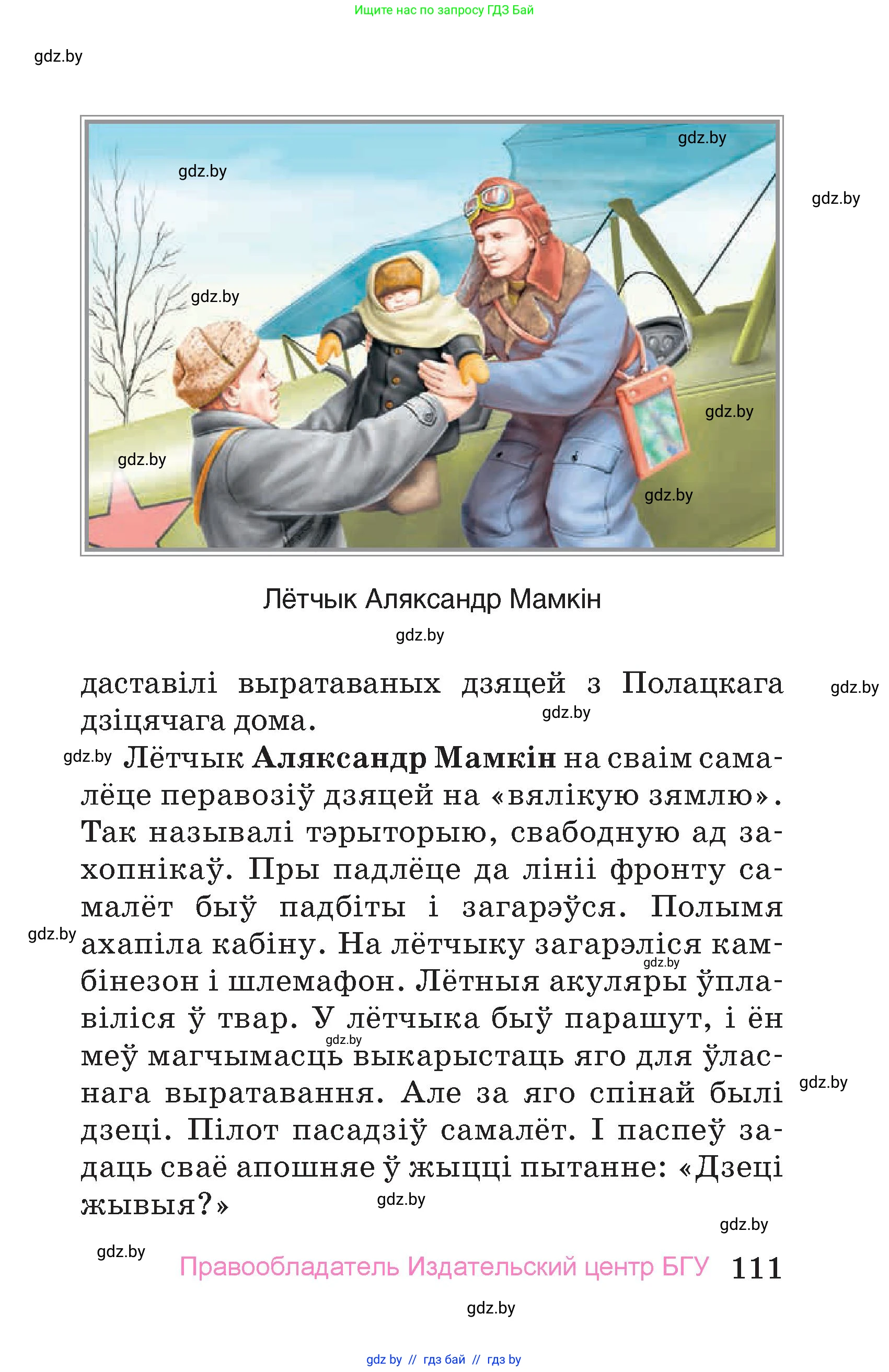 Человек и мир, 4 класс Учебник, авторы: Панов Сергей Вениаминович, Тарасов Сергей Васильевич, издательство Выдавецкі цэнтр БДУ, Минск, 2018, бежевого цвета, страница 111