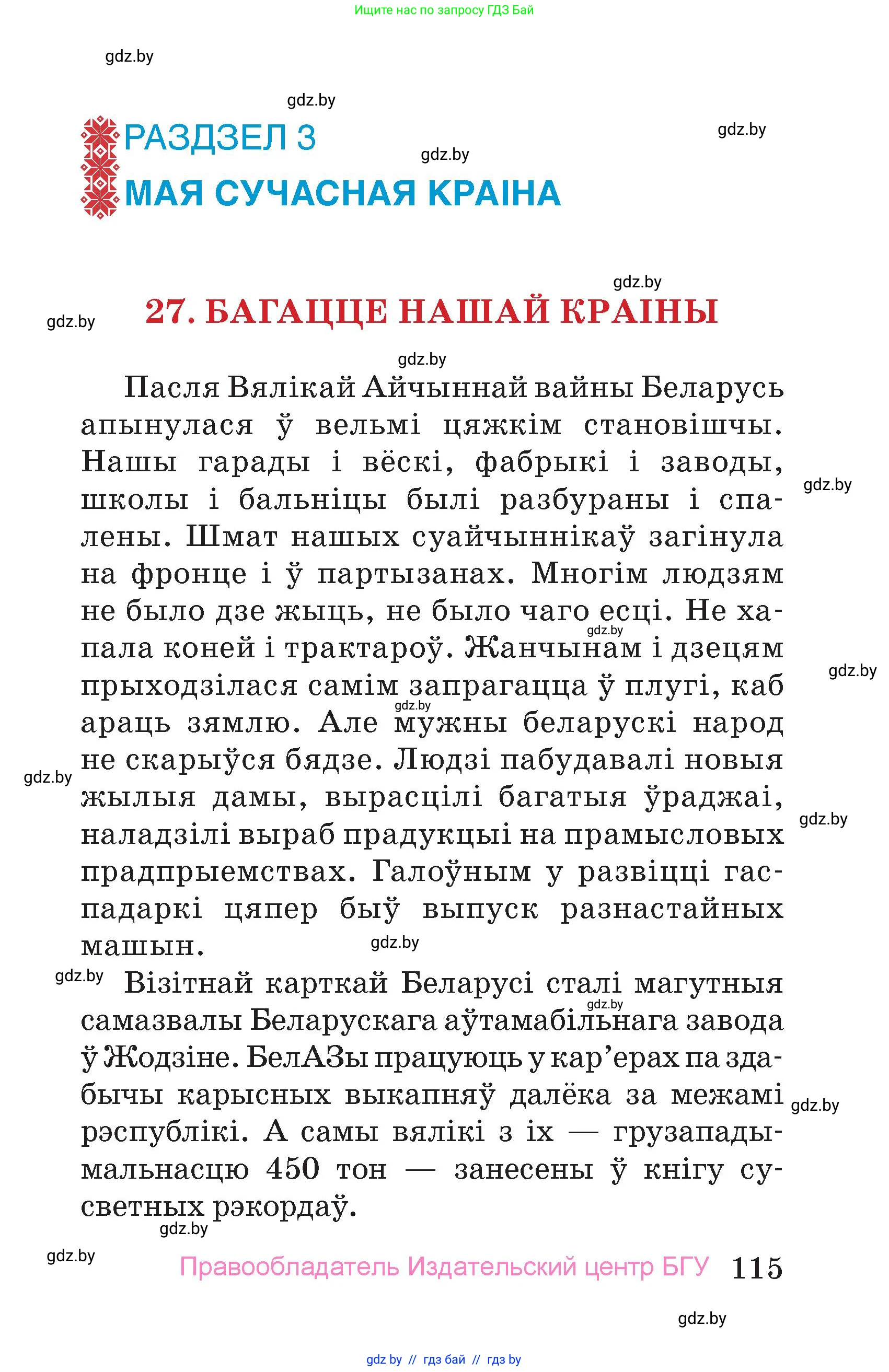 Человек и мир, 4 класс Учебник, авторы: Панов Сергей Вениаминович, Тарасов Сергей Васильевич, издательство Выдавецкі цэнтр БДУ, Минск, 2018, бежевого цвета, страница 115